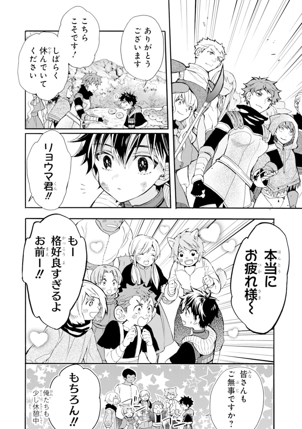 神達に拾われた男 第23話 - 28