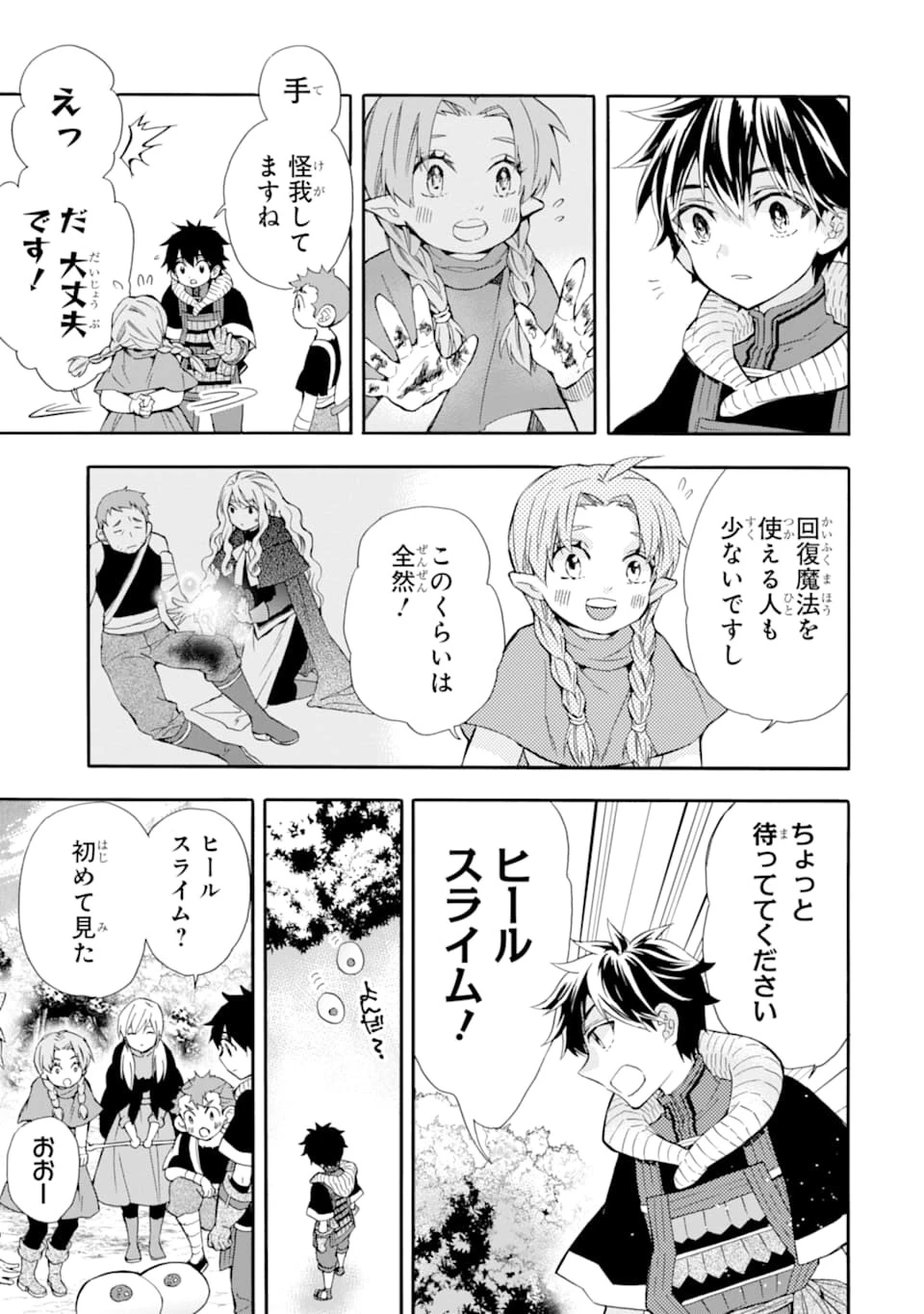 神達に拾われた男 第23話 - 29