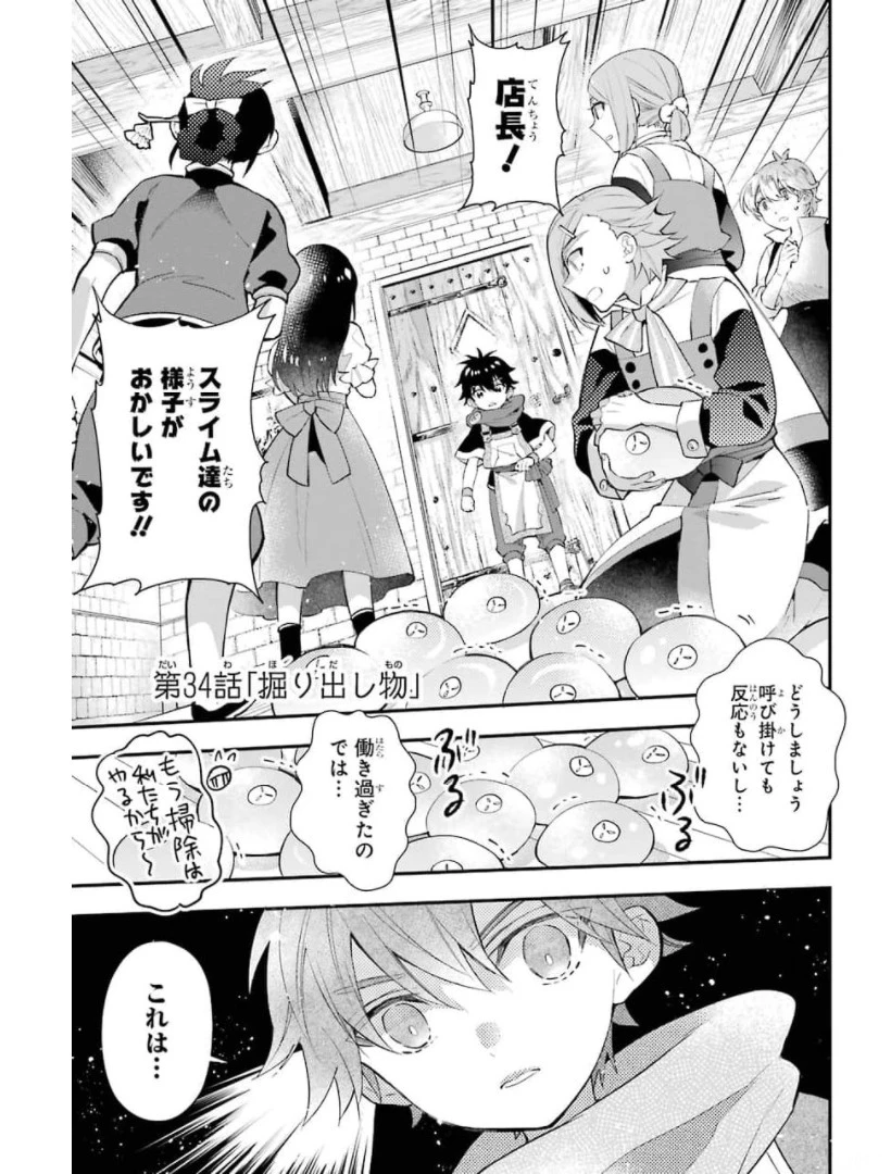 神達に拾われた男 第34話 - 1