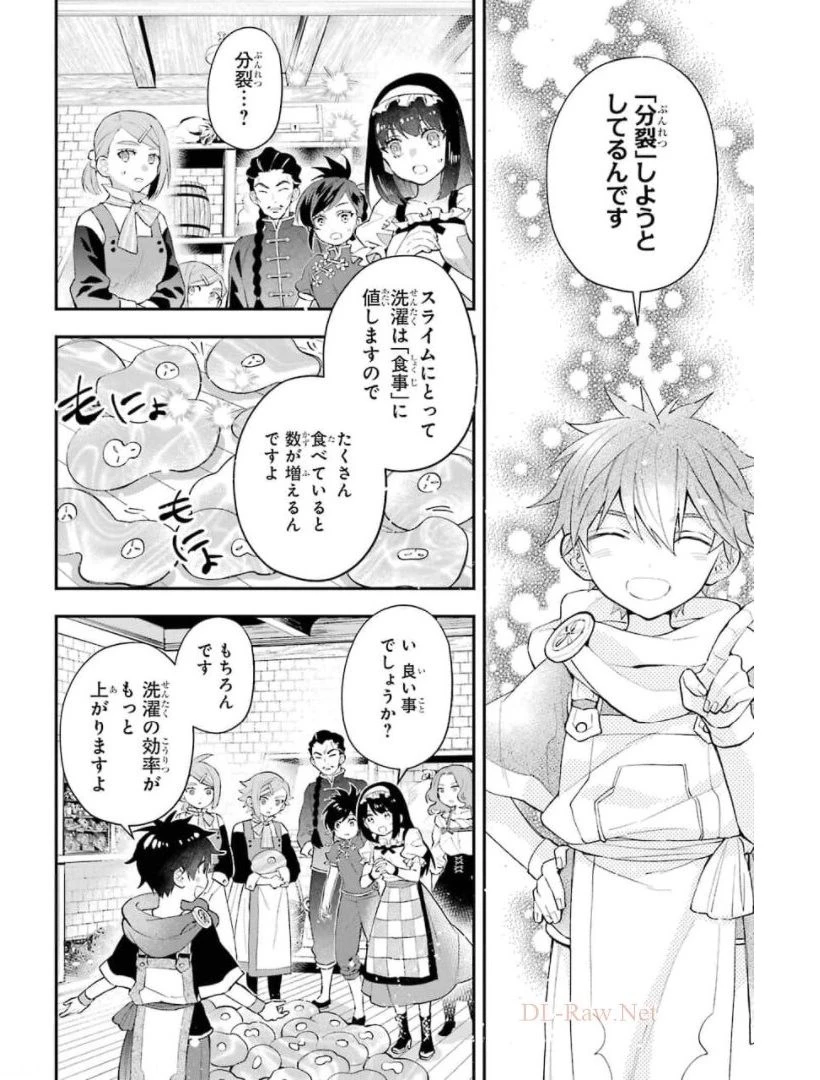 神達に拾われた男 第34話 - 2