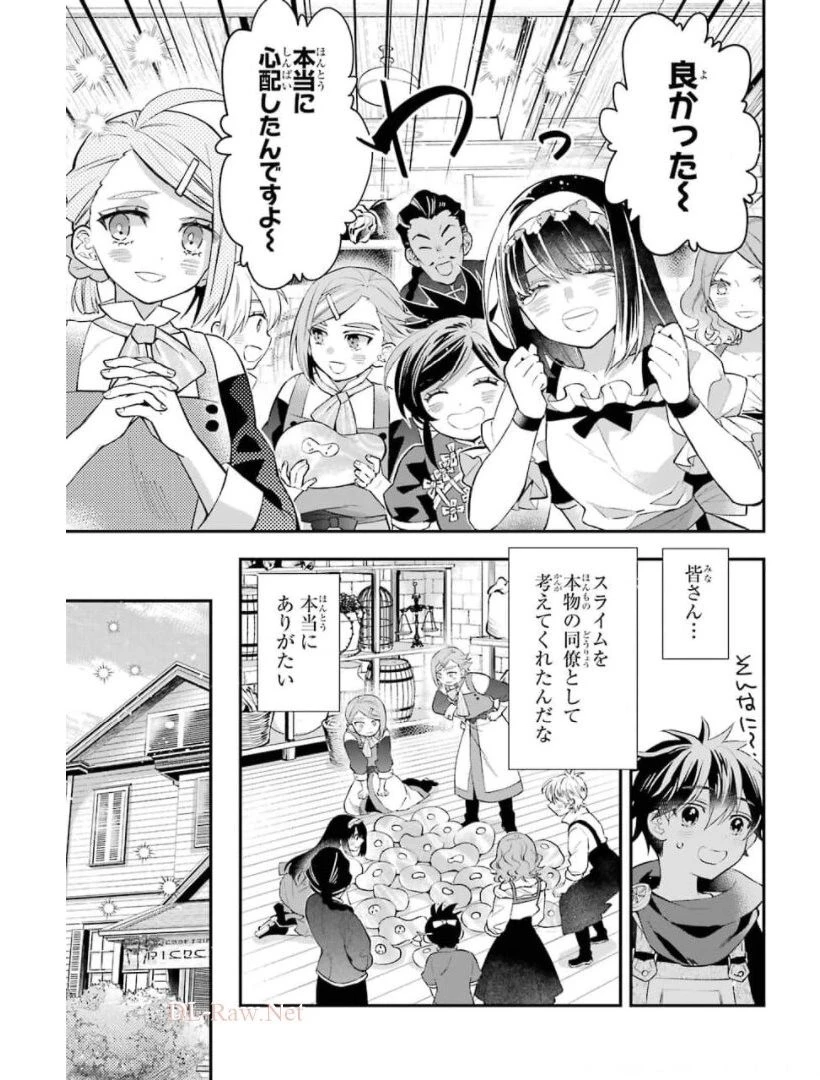 神達に拾われた男 第34話 - 3