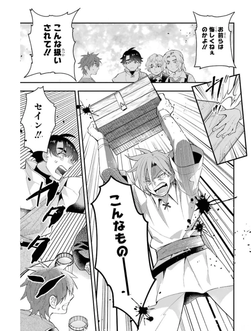 神達に拾われた男 第34話 - 7