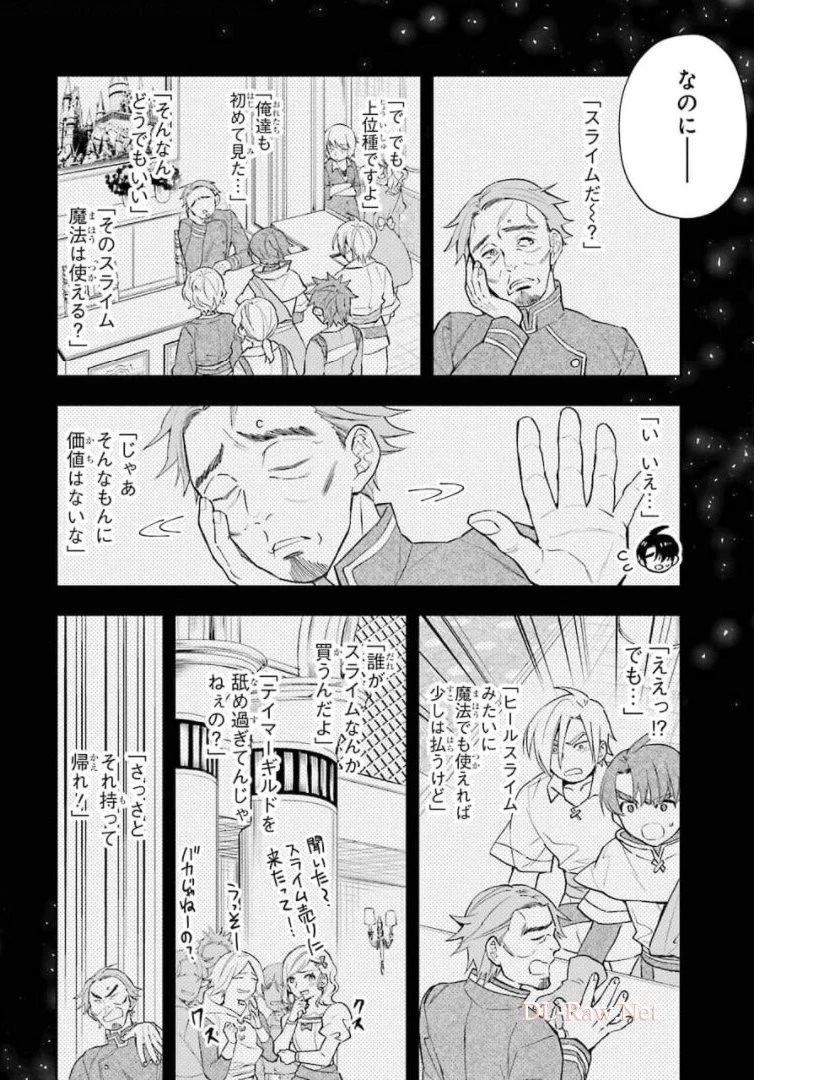 神達に拾われた男 第34話 - 12