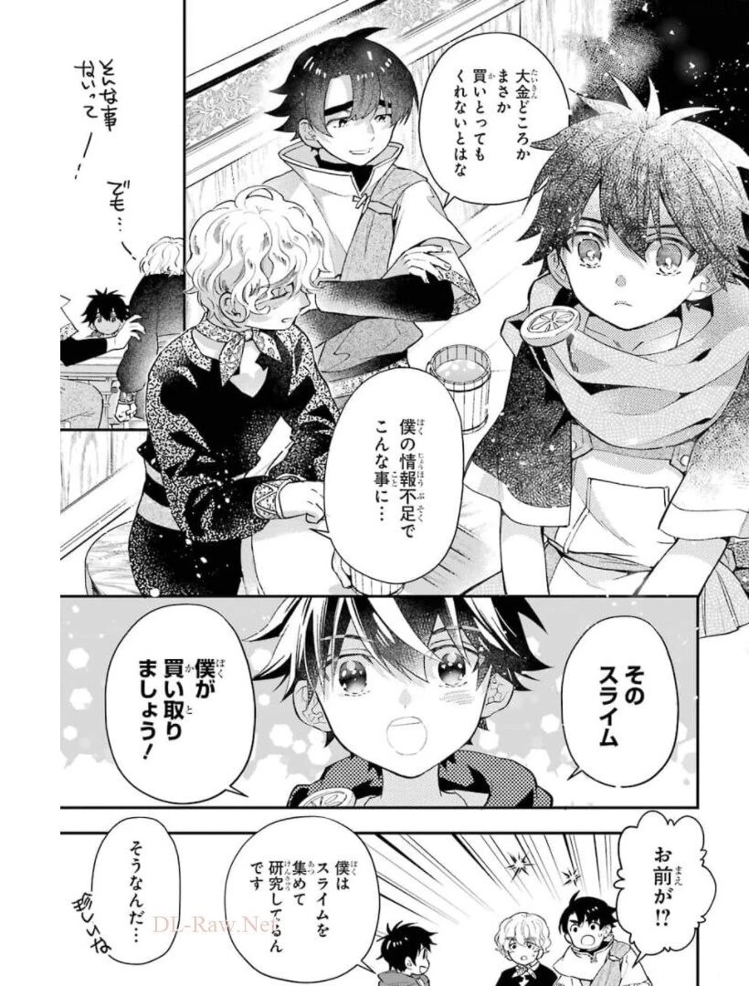 神達に拾われた男 第34話 - 13