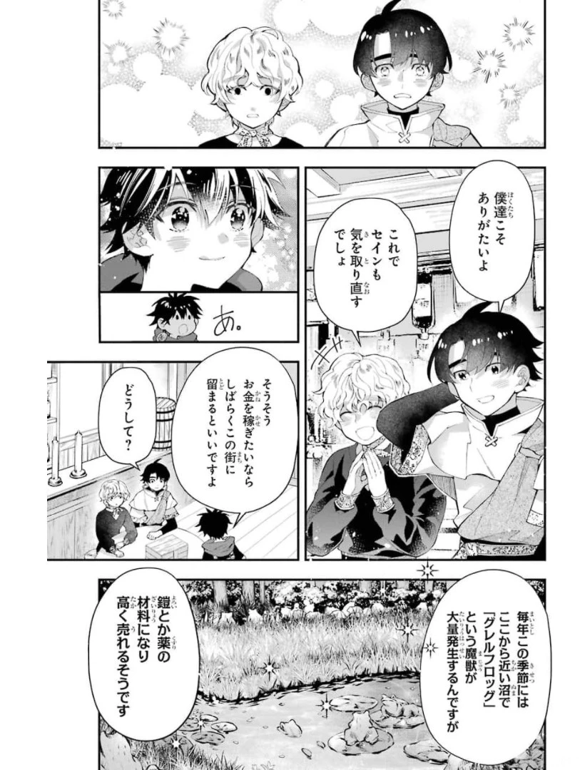 神達に拾われた男 第34話 - 17