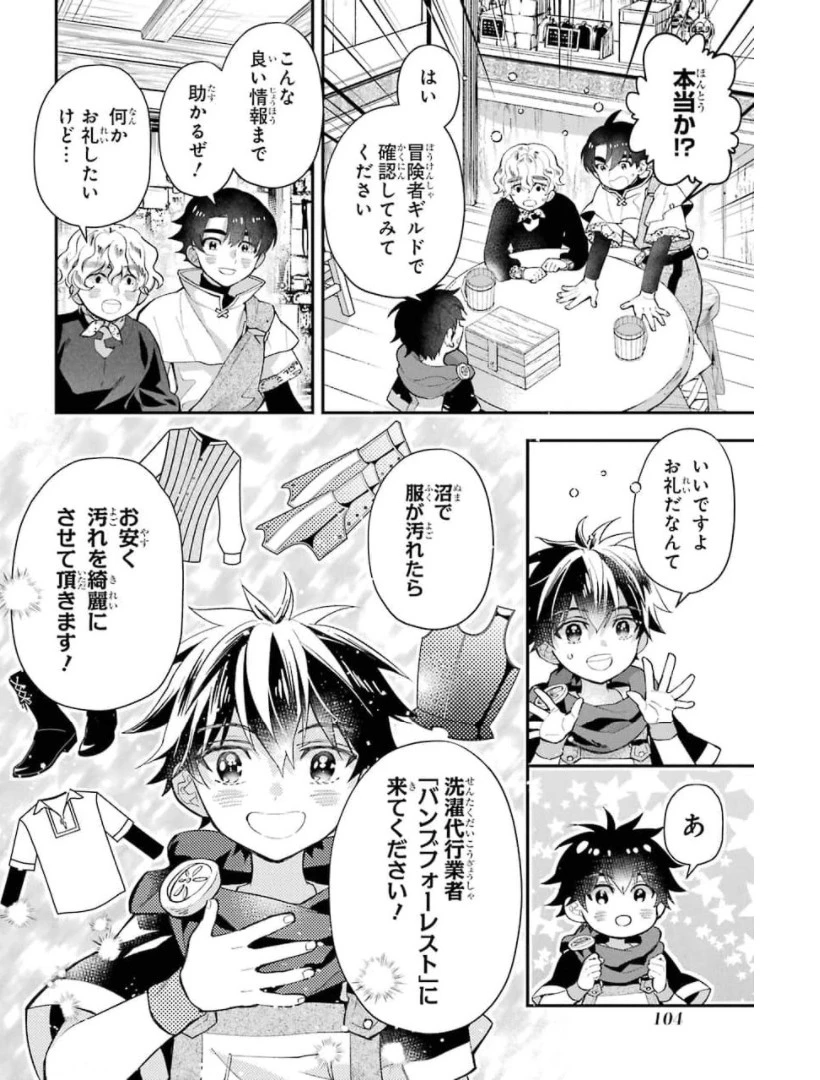 神達に拾われた男 第34話 - 18