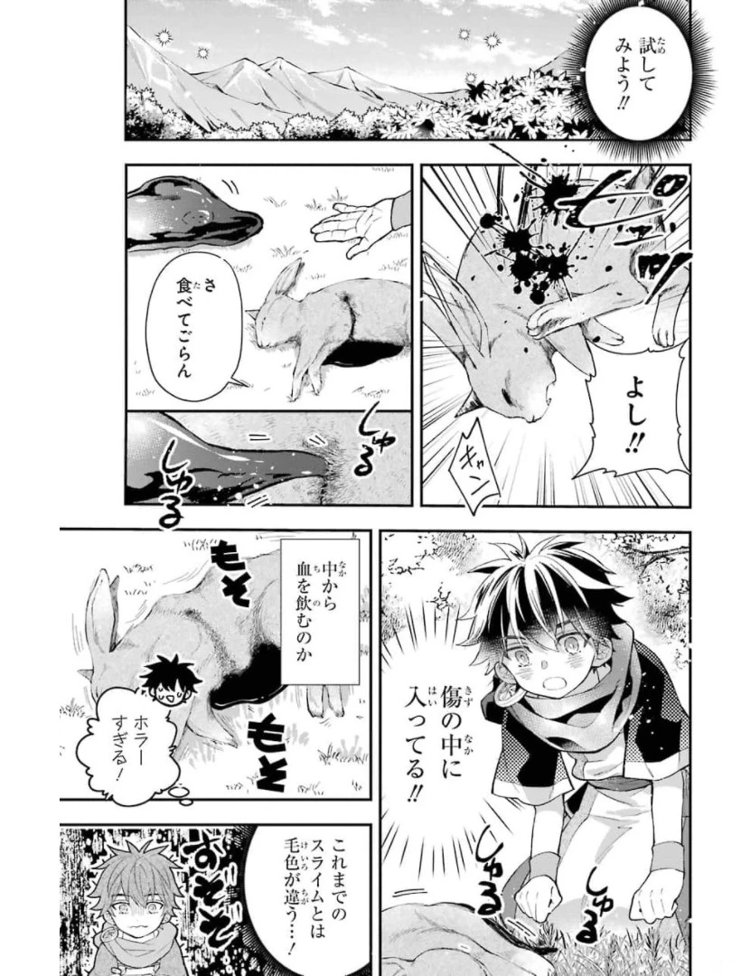 神達に拾われた男 第34話 - 21