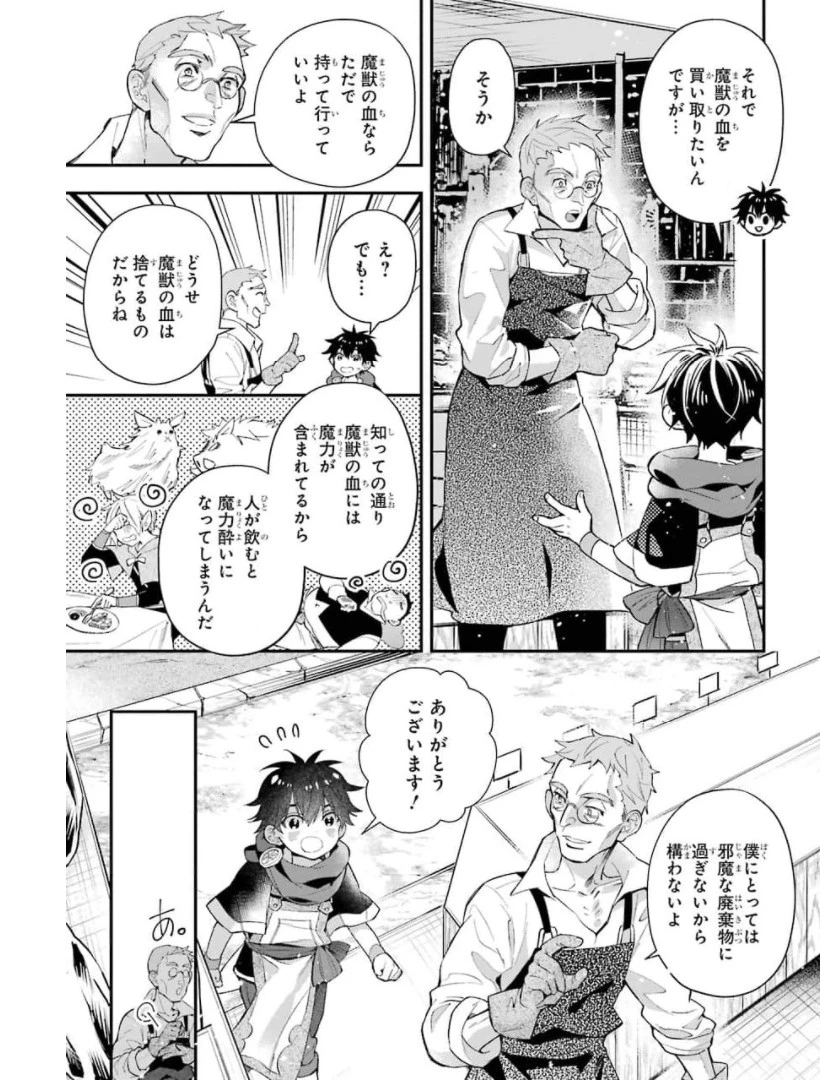 神達に拾われた男 第34話 - 25