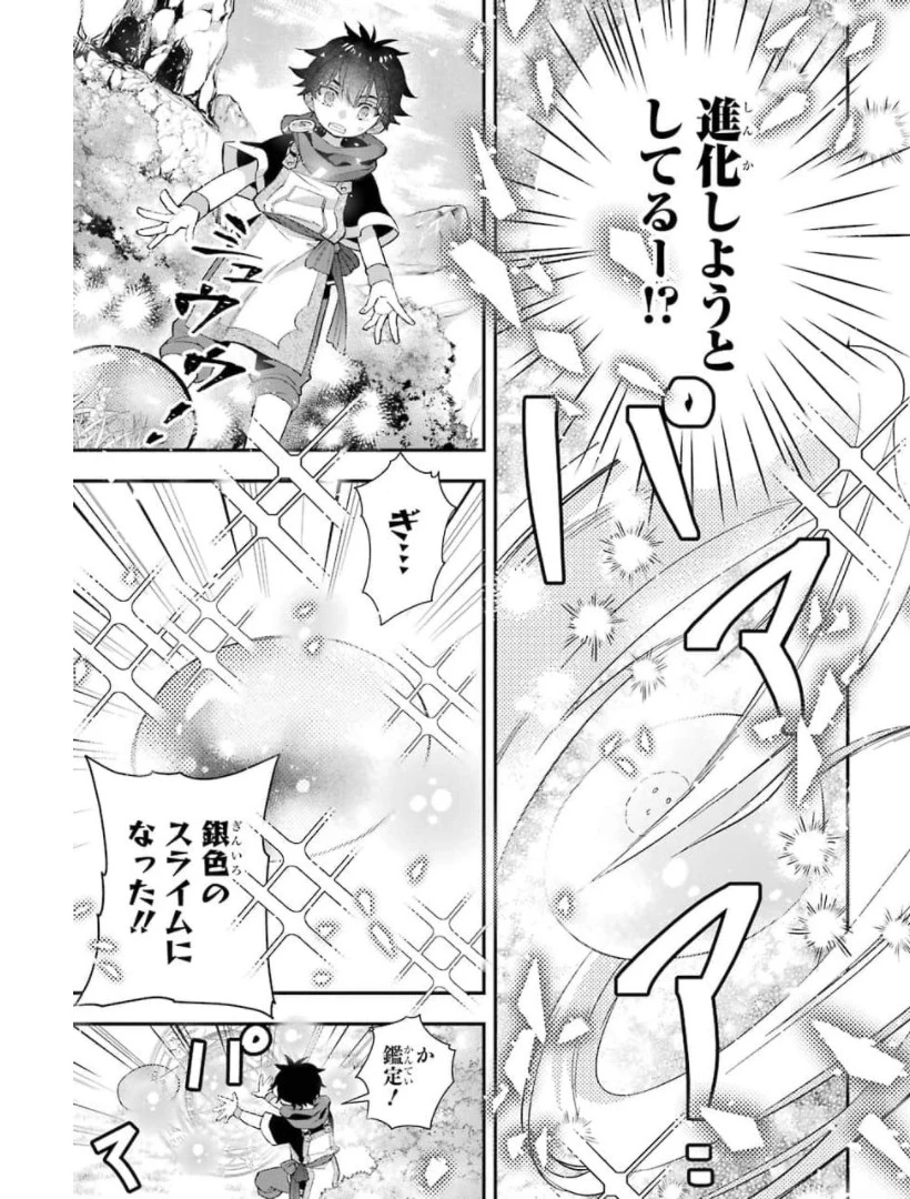 神達に拾われた男 第34話 - 29