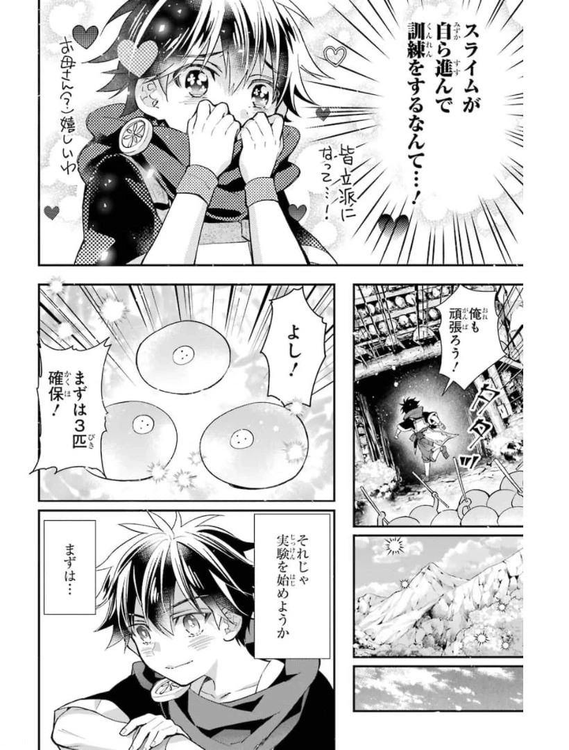 神達に拾われた男 第34話 - 34