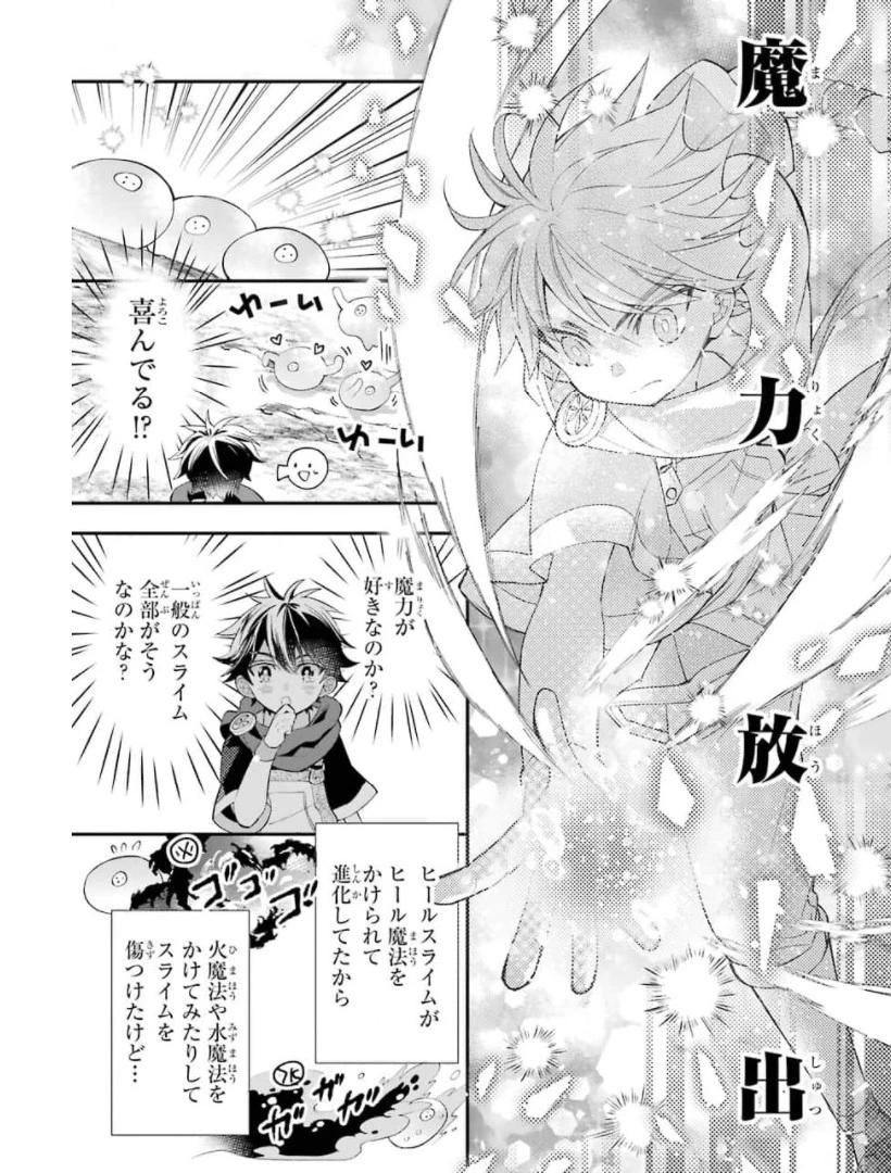 神達に拾われた男 第34話 - 35