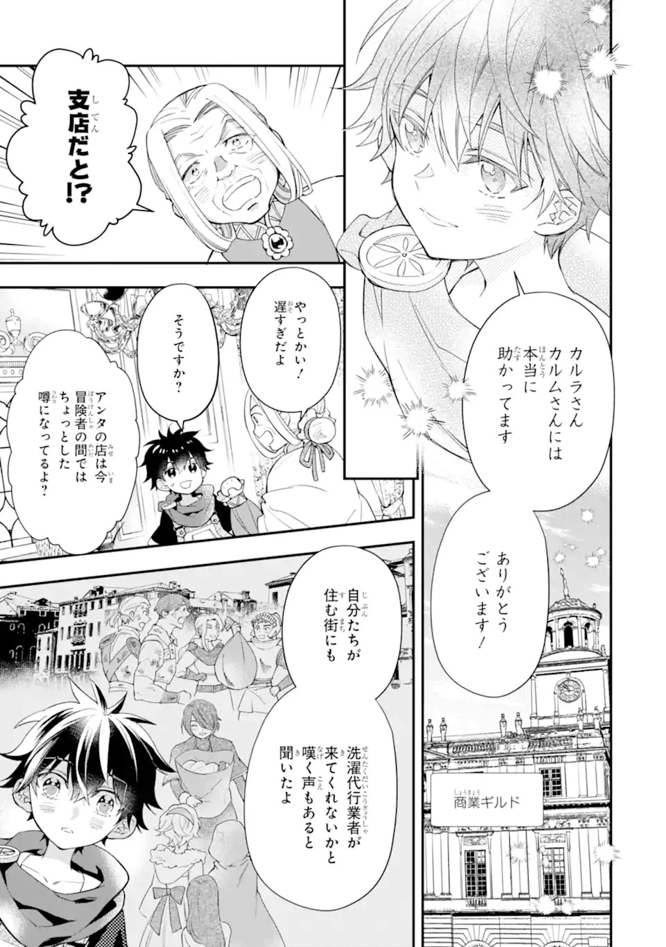 神達に拾われた男 第37話 - 5