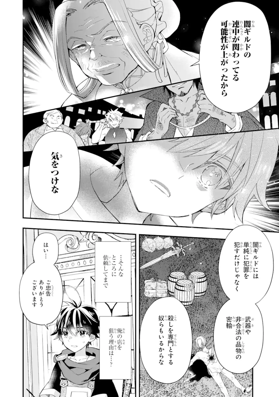 神達に拾われた男 第37話 - 8