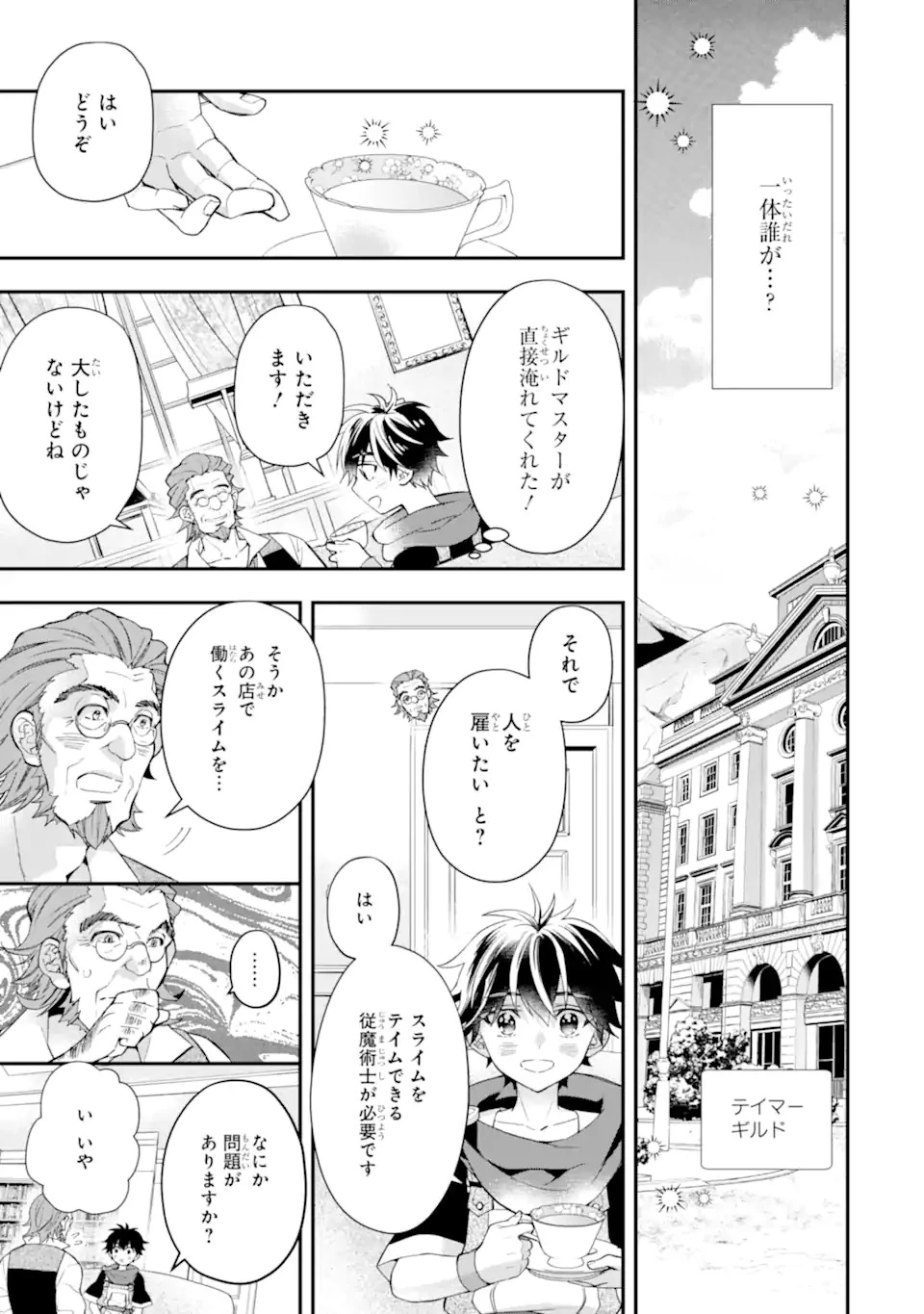 神達に拾われた男 第37話 - 9