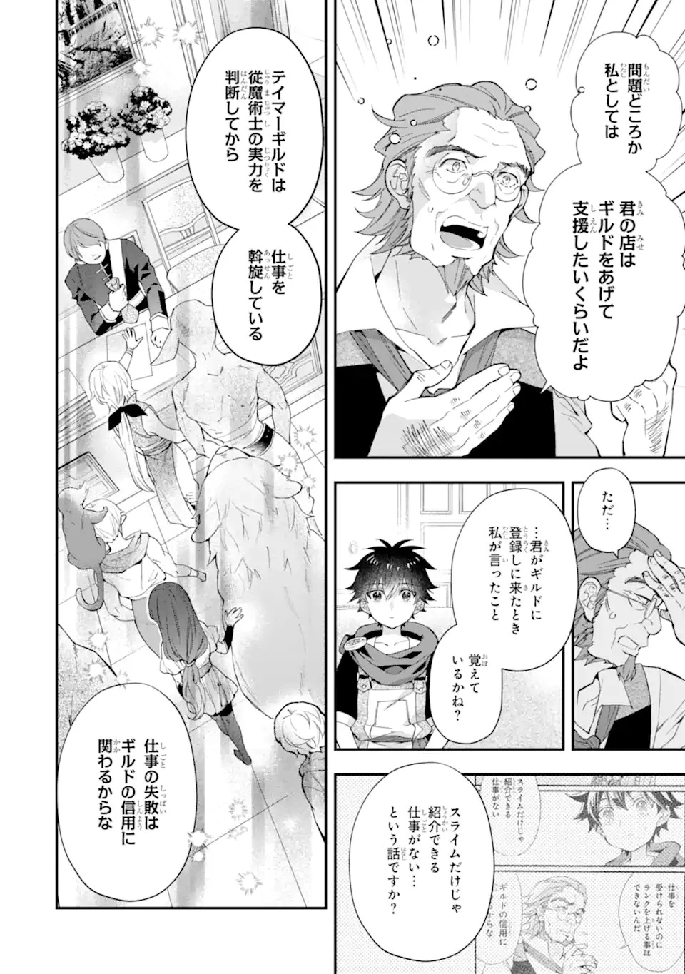 神達に拾われた男 第37話 - 10