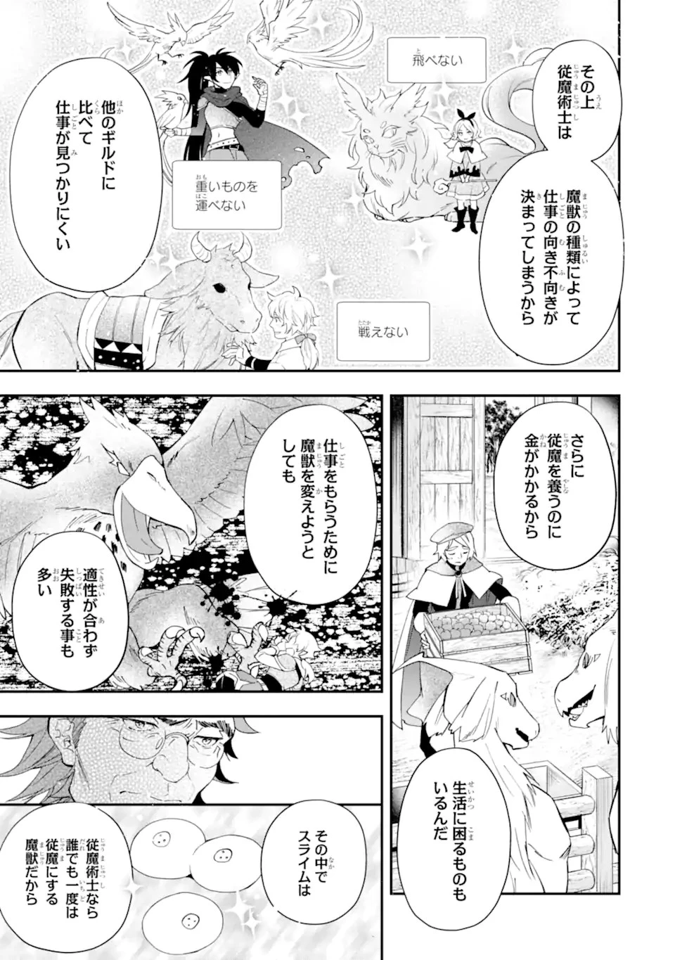神達に拾われた男 第37話 - 11