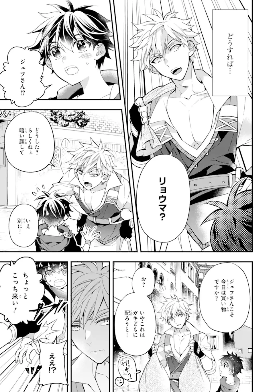 神達に拾われた男 第37話 - 15