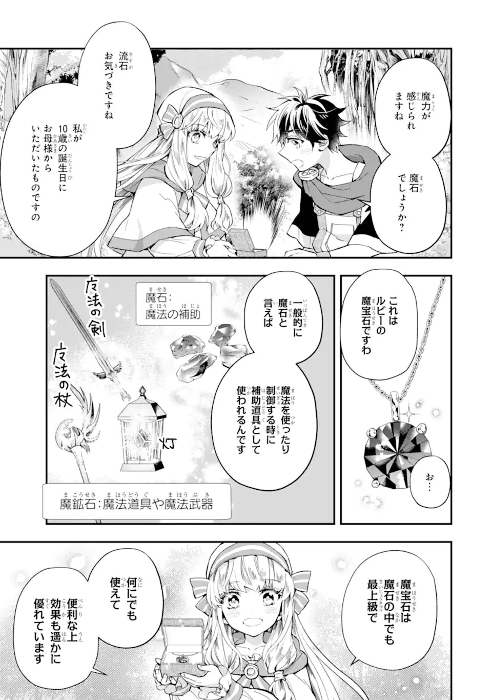 神達に拾われた男 第40話 - 3