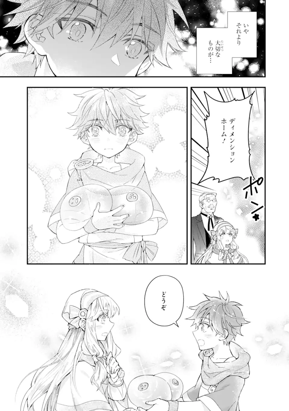 神達に拾われた男 第40話 - 9