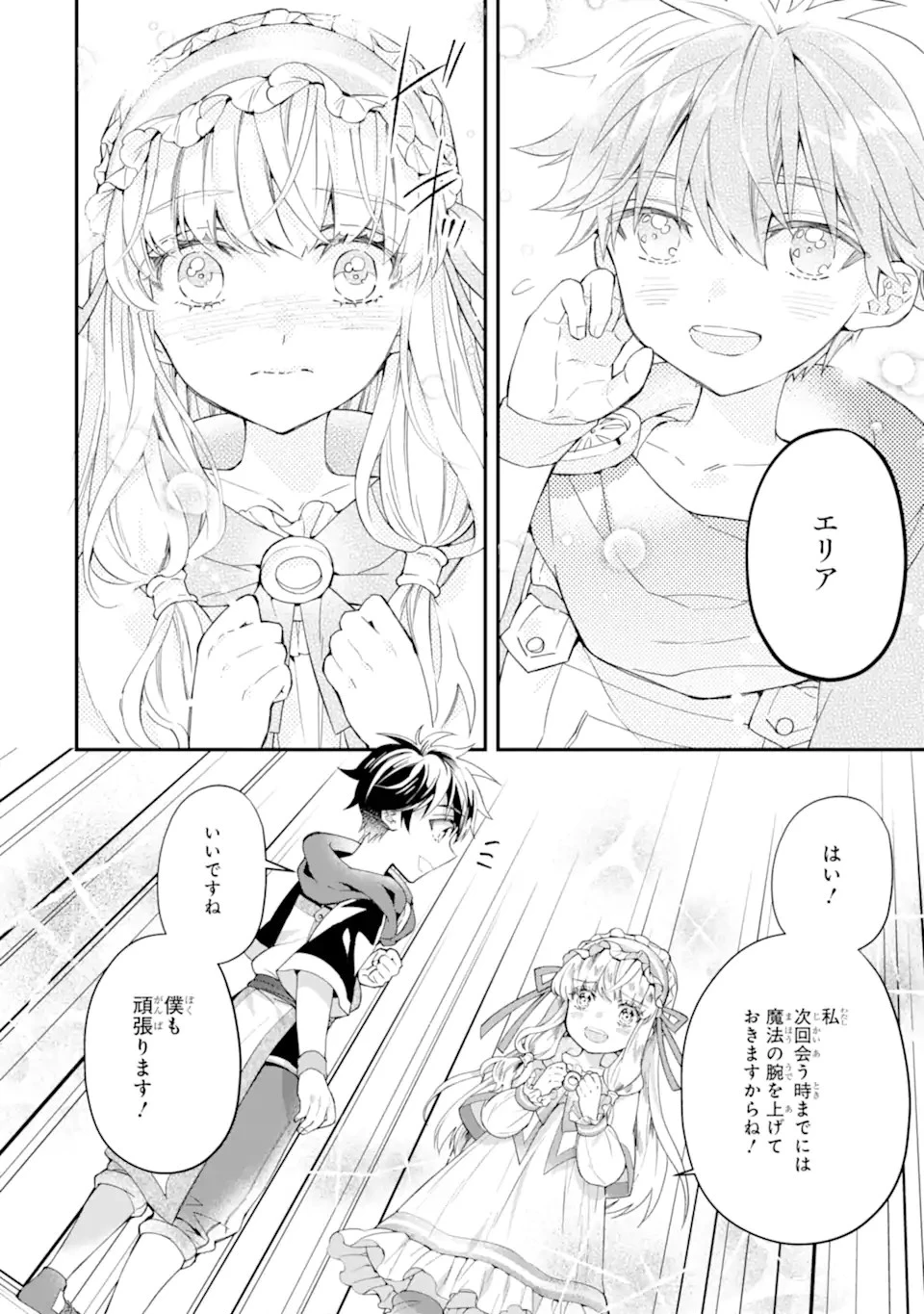 神達に拾われた男 第40話 - 14