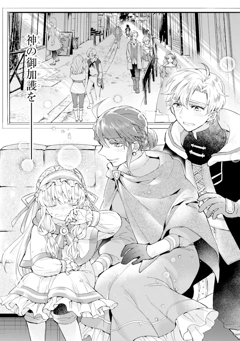 神達に拾われた男 第40話 - 18