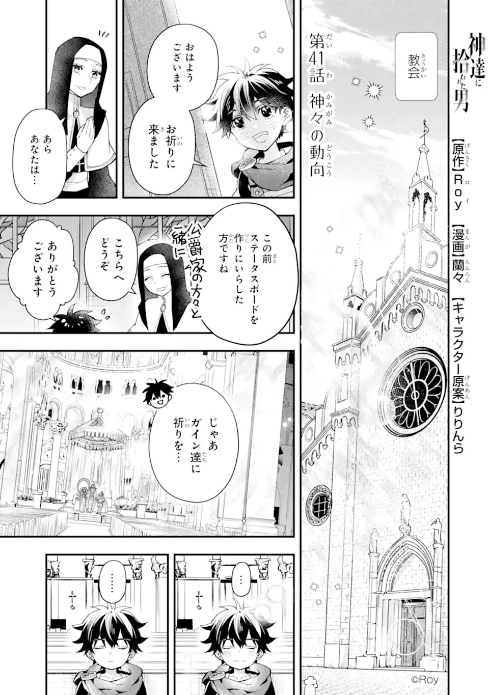 神達に拾われた男 第41話 - 1