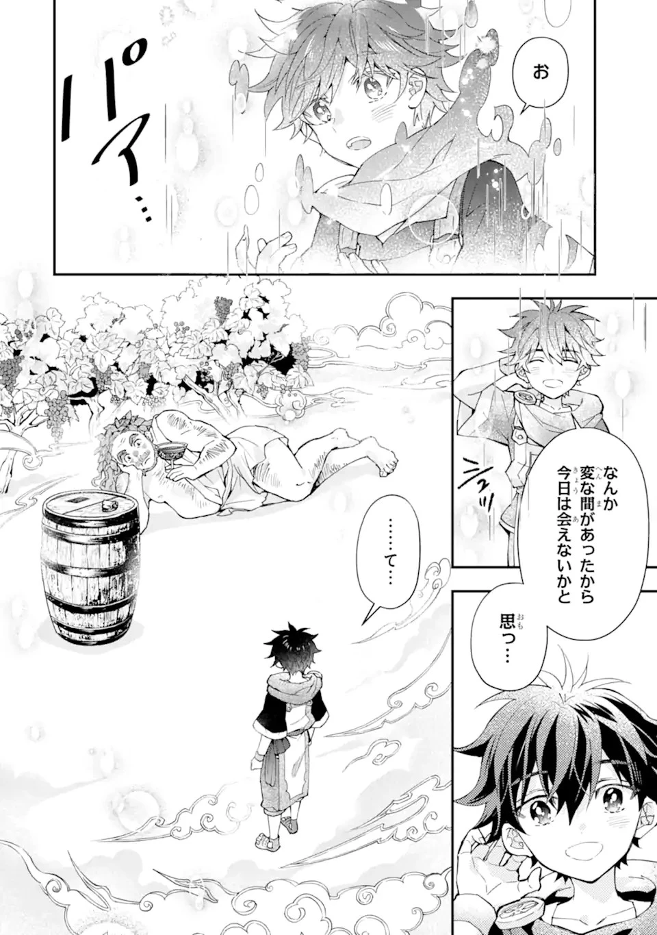 神達に拾われた男 第41話 - 2