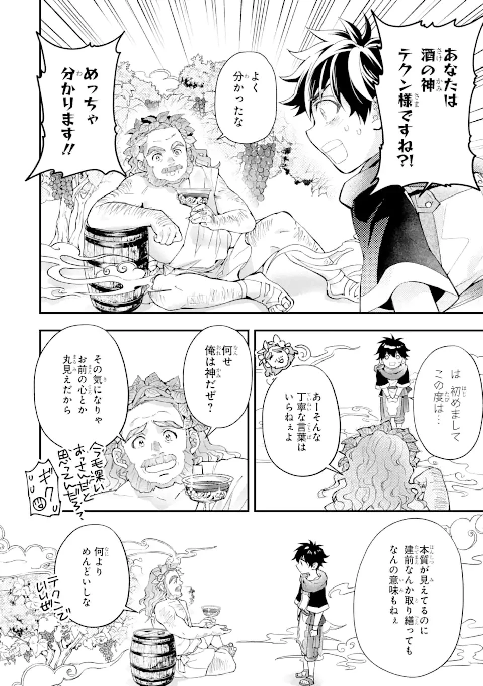 神達に拾われた男 第41話 - 4