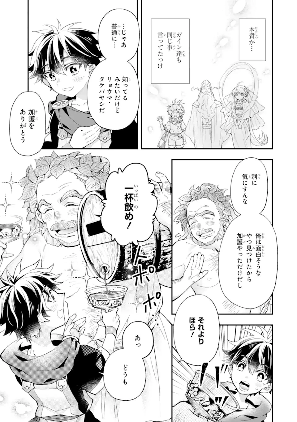 神達に拾われた男 第41話 - 5