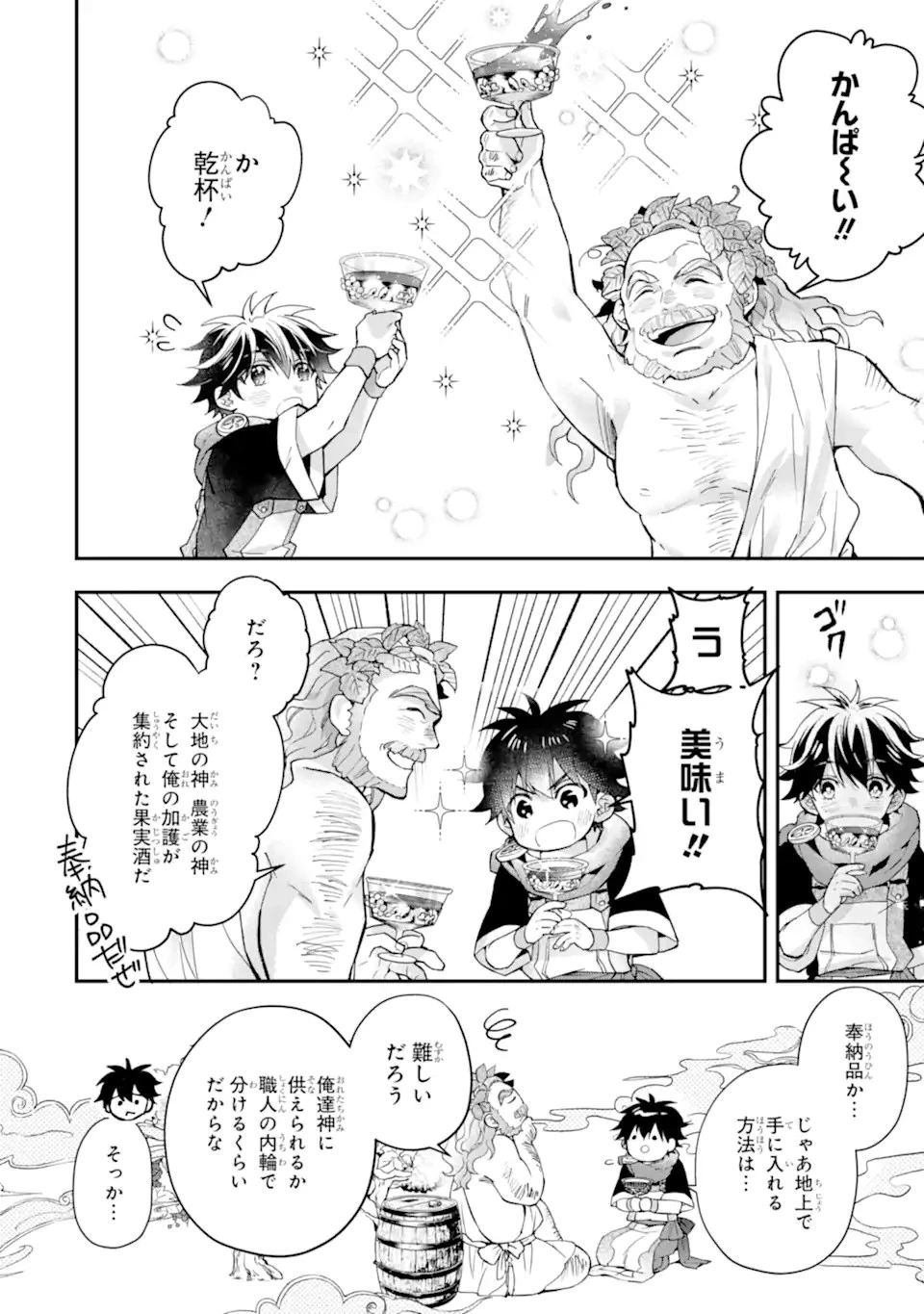 神達に拾われた男 第41話 - 6