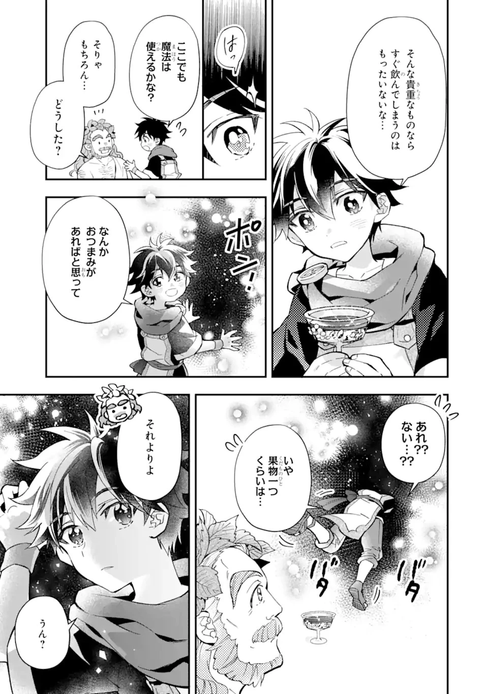 神達に拾われた男 第41話 - 7