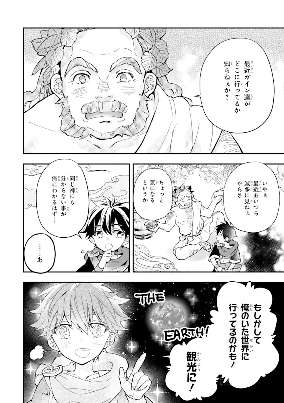 神達に拾われた男 第41話 - 8