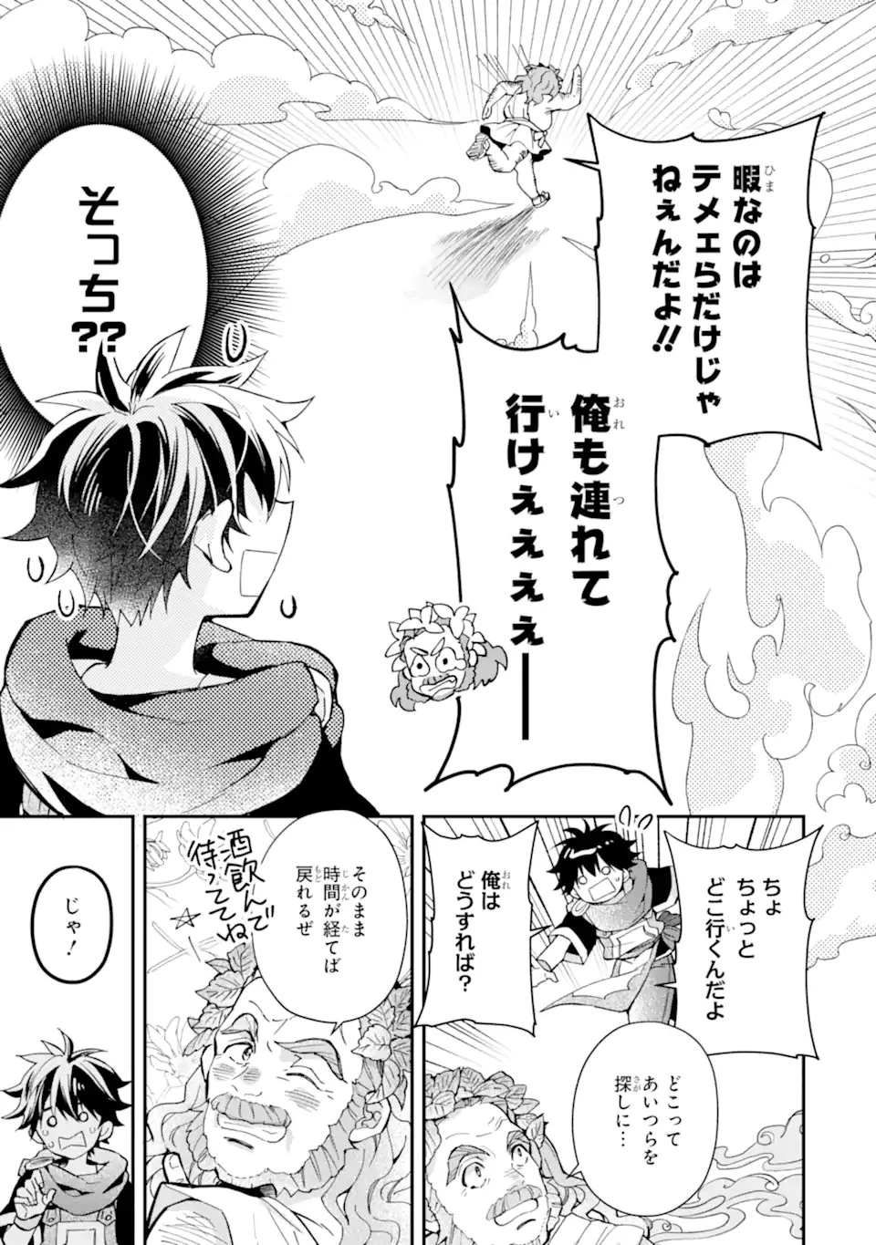 神達に拾われた男 第41話 - 11