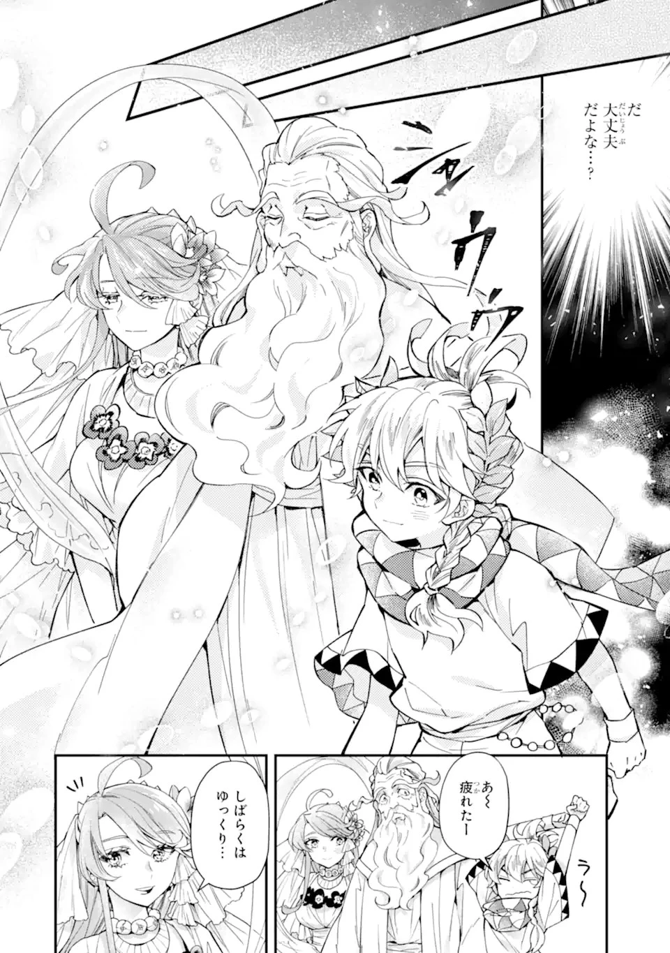 神達に拾われた男 第41話 - 12