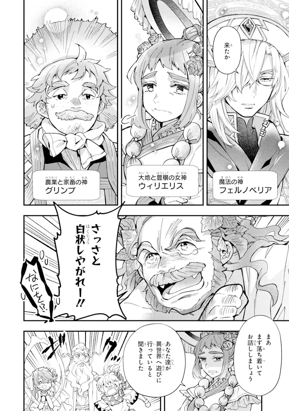 神達に拾われた男 第41話 - 14