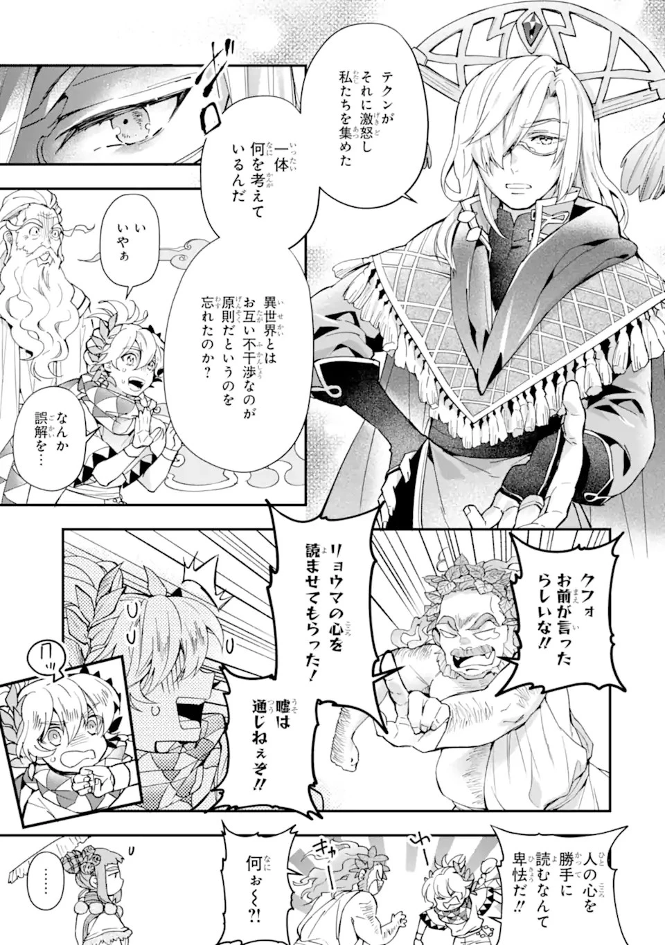 神達に拾われた男 第41話 - 15