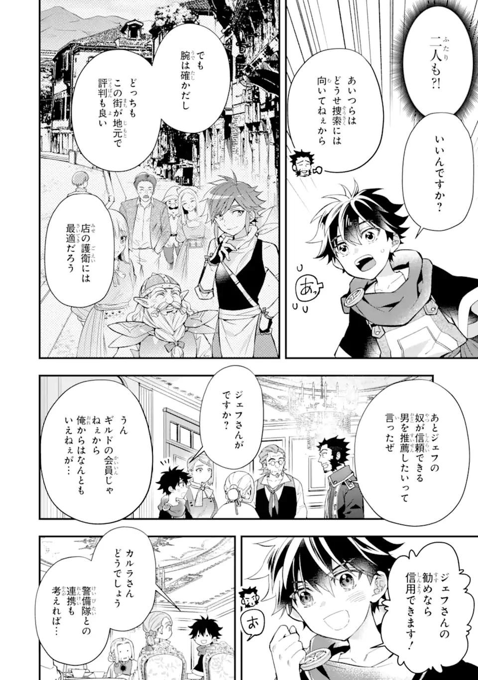 神達に拾われた男 第45話 - 8