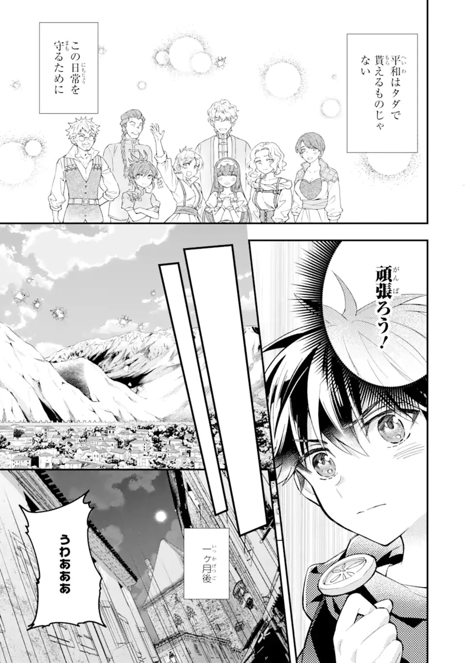 神達に拾われた男 第45話 - 11