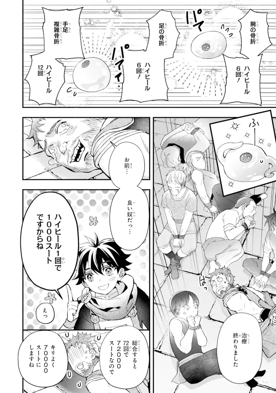 神達に拾われた男 第45話 - 16