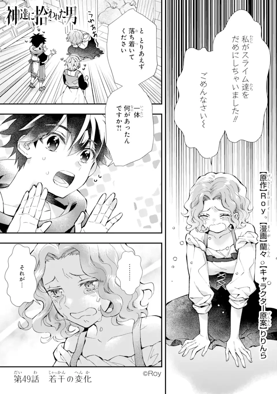 神達に拾われた男 第49話 - 1