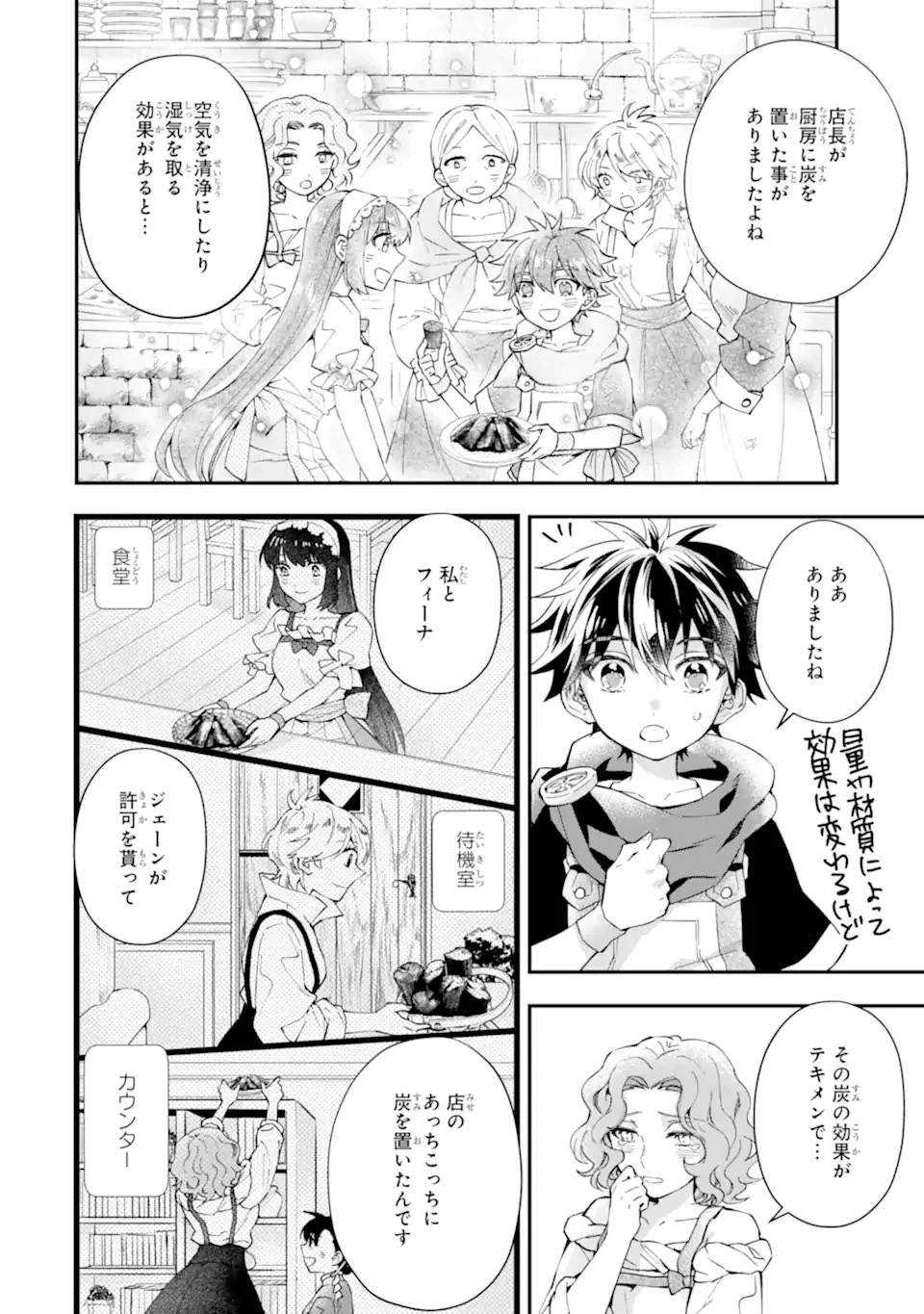 神達に拾われた男 第49話 - 2