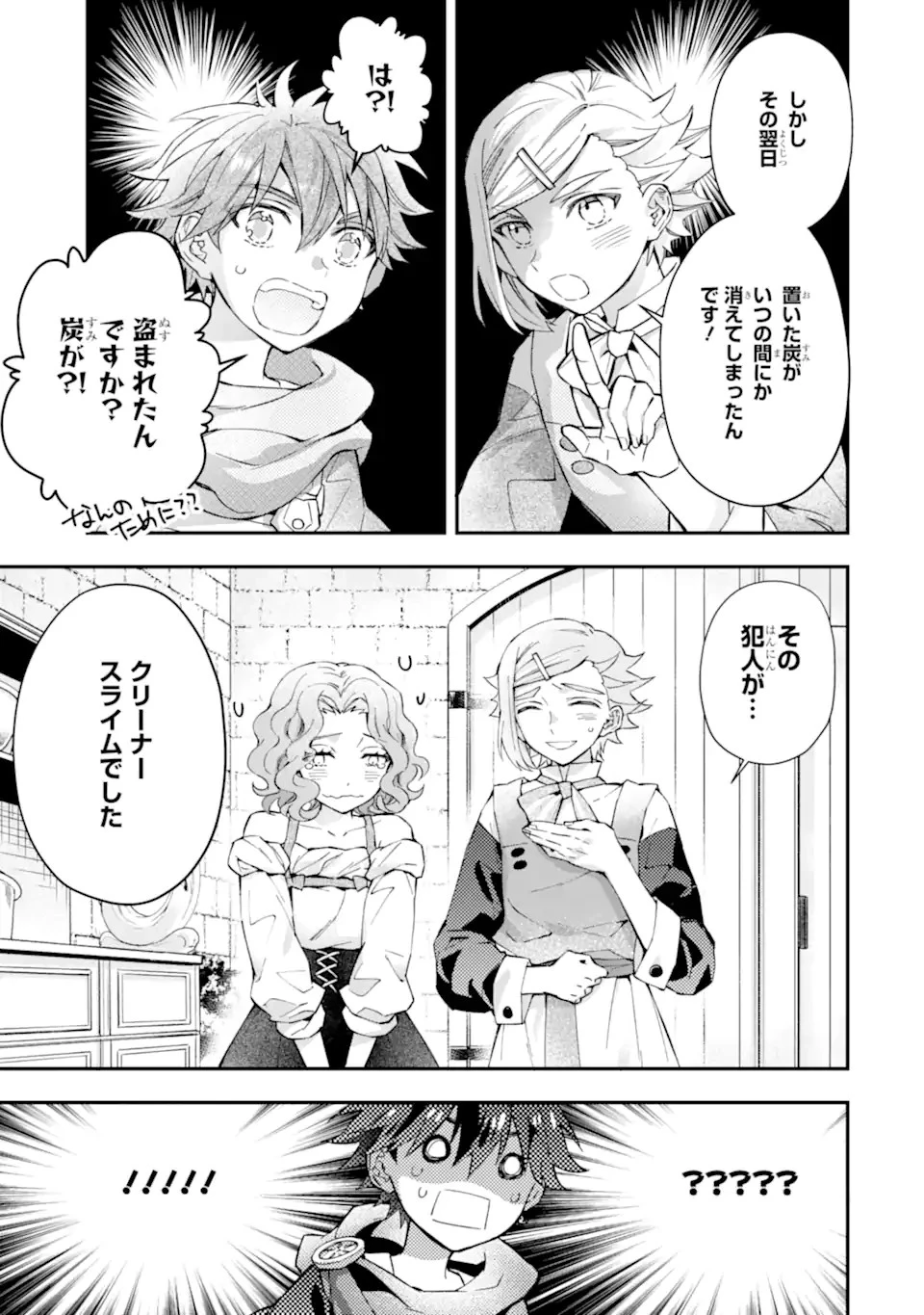 神達に拾われた男 第49話 - 3