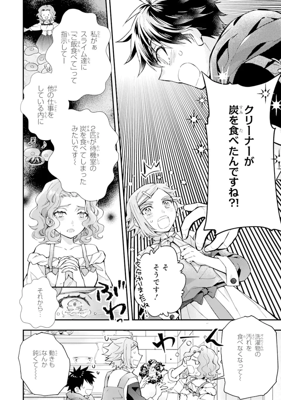 神達に拾われた男 第49話 - 4