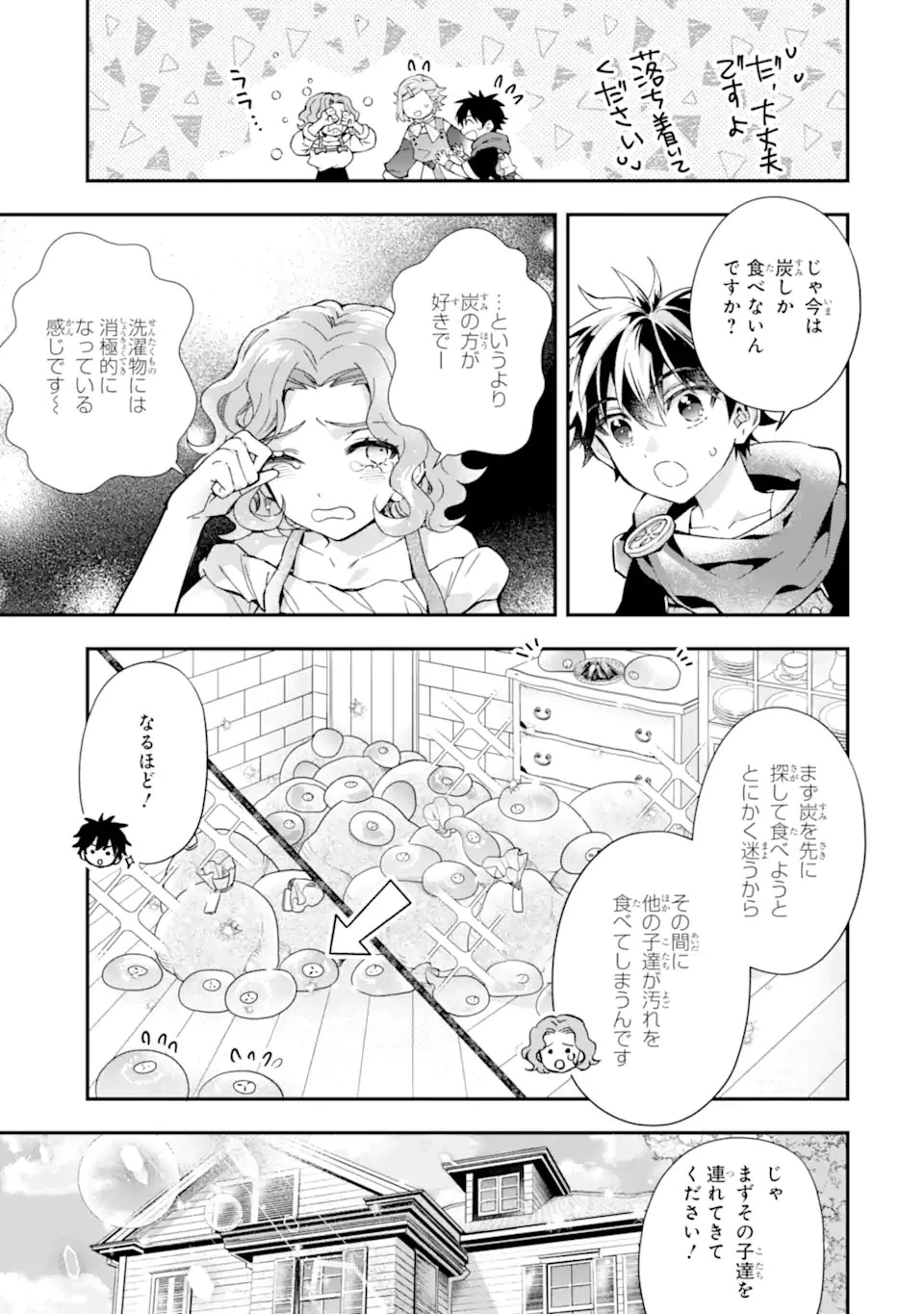 神達に拾われた男 第49話 - 5
