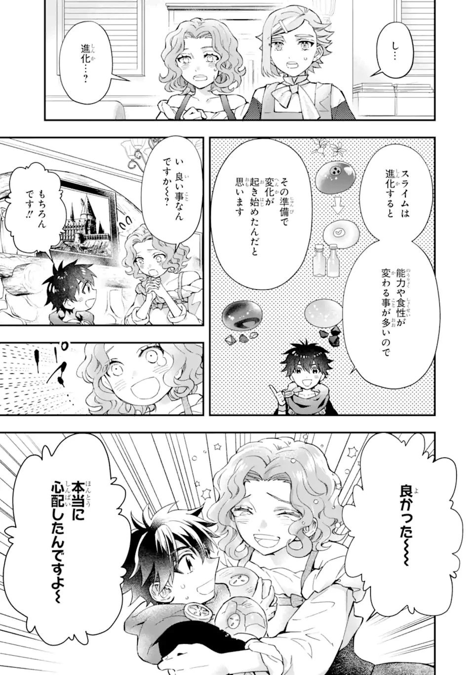 神達に拾われた男 第49話 - 7