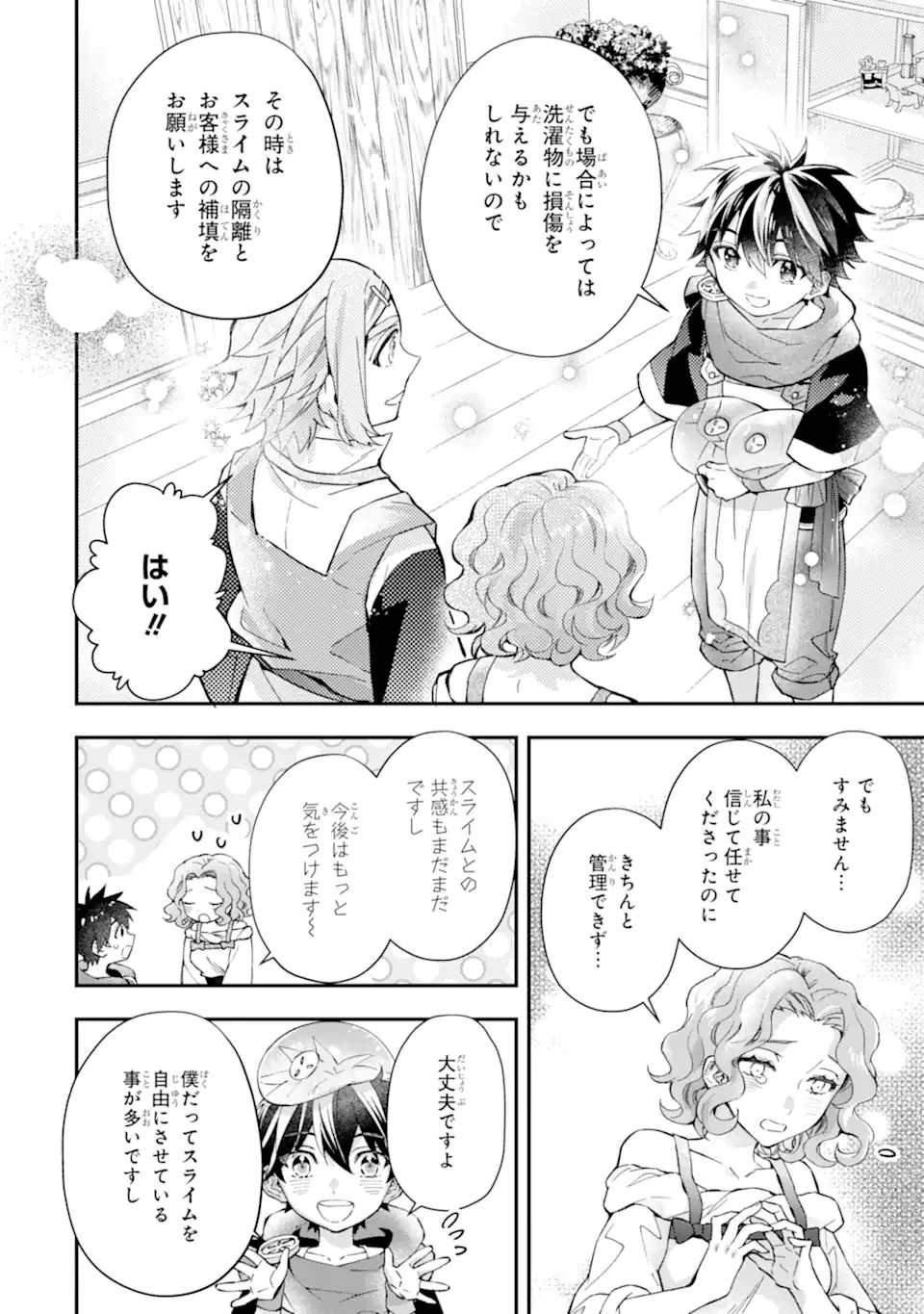 神達に拾われた男 第49話 - 8