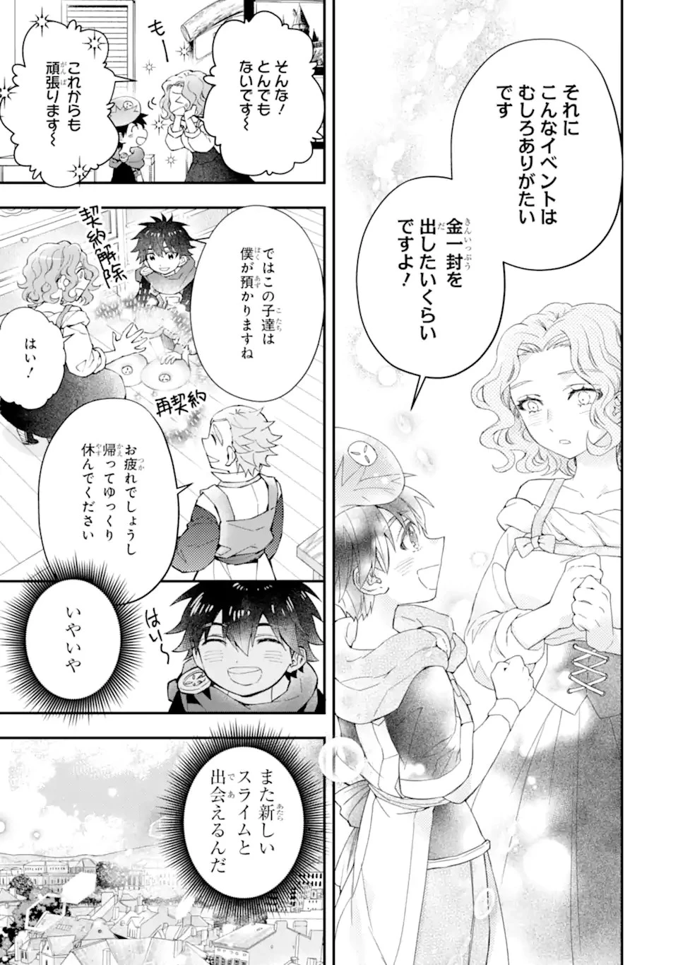 神達に拾われた男 第49話 - 9