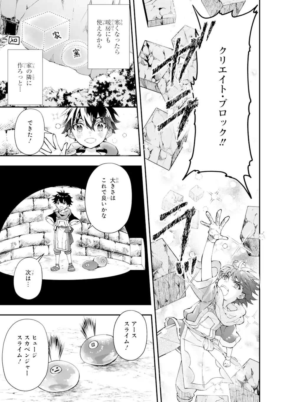 神達に拾われた男 第49話 - 11