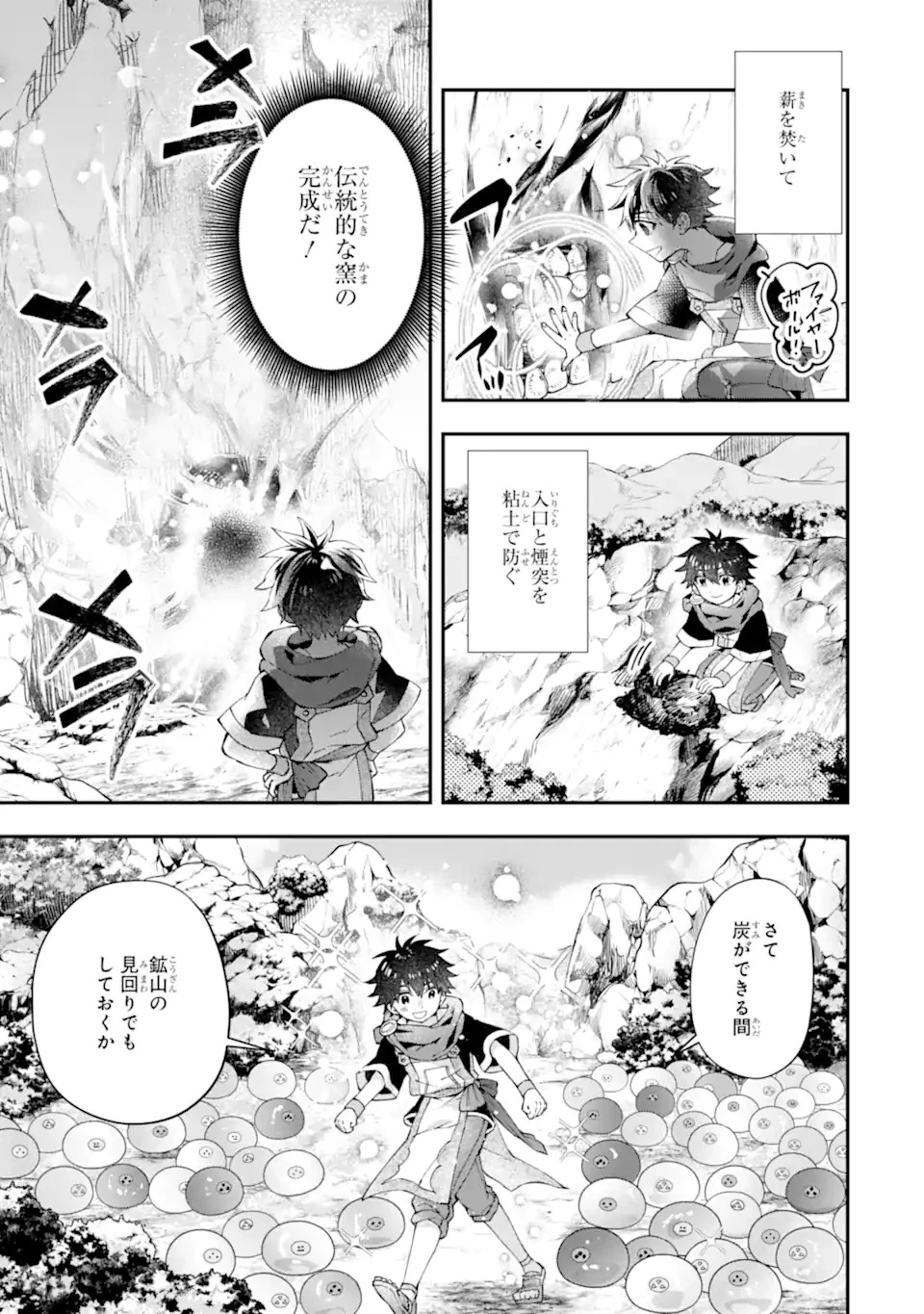 神達に拾われた男 第49話 - 13