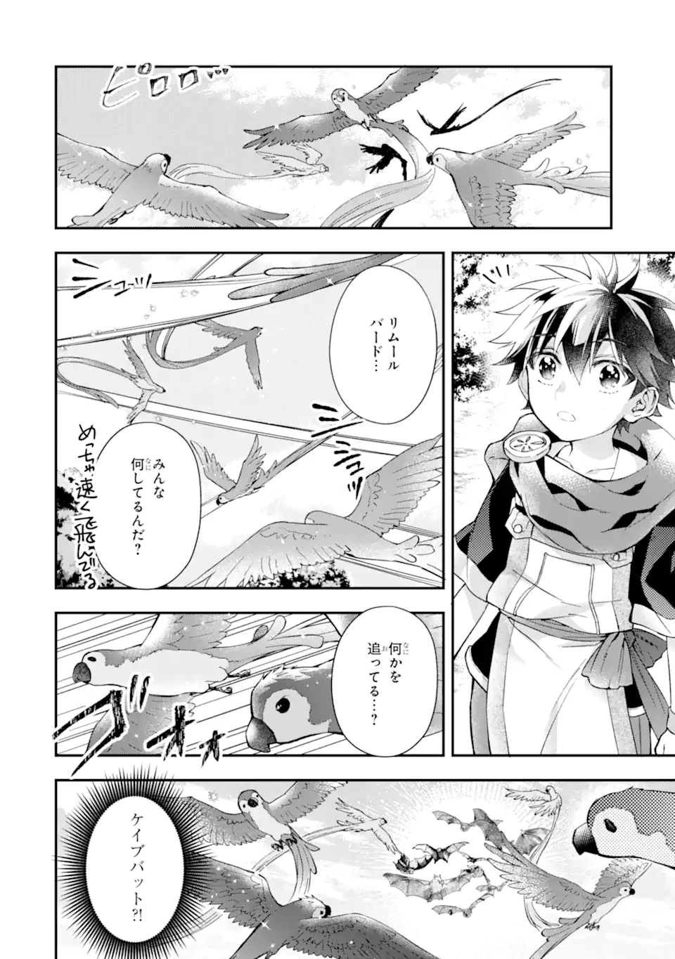 神達に拾われた男 第49話 - 14